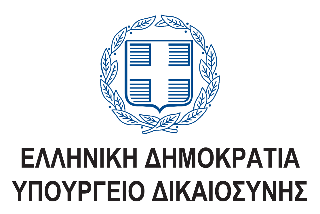 ypoyrgeio dikaiosynis